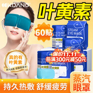 通用叶黄素蒸汽眼罩热敷遮光睡眠眼贴自发缓解视力模糊眼干眼涩疲劳 叶黄素店长囤货60贴