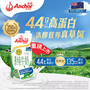 安佳（Anchor）新西兰进口草饲 4.4g高蛋白高钙纯牛奶1L*3盒