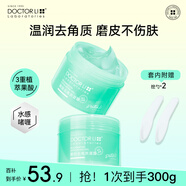 李医生去角质嫩肤凝露150g*2（面部温和去角质 男女通用 深层清洁 ）