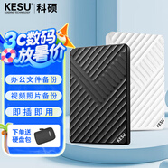 科硕（KESU） 移动硬盘大容量USB3.0 安全加密高速机械外接硬盘 魅力黑+硬盘包 250GB