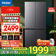 海尔【国家补贴20%】海尔405L冰箱风冷无霜一级能效双变频家用大容量嵌入式多门十字对开门家用电冰箱 405升三档变温家用冰箱
