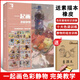 【现货速发】一起画色彩静物 完美教学杨慎修 水粉静物组合步骤解析临摹色彩基础知识讲解色调训练单